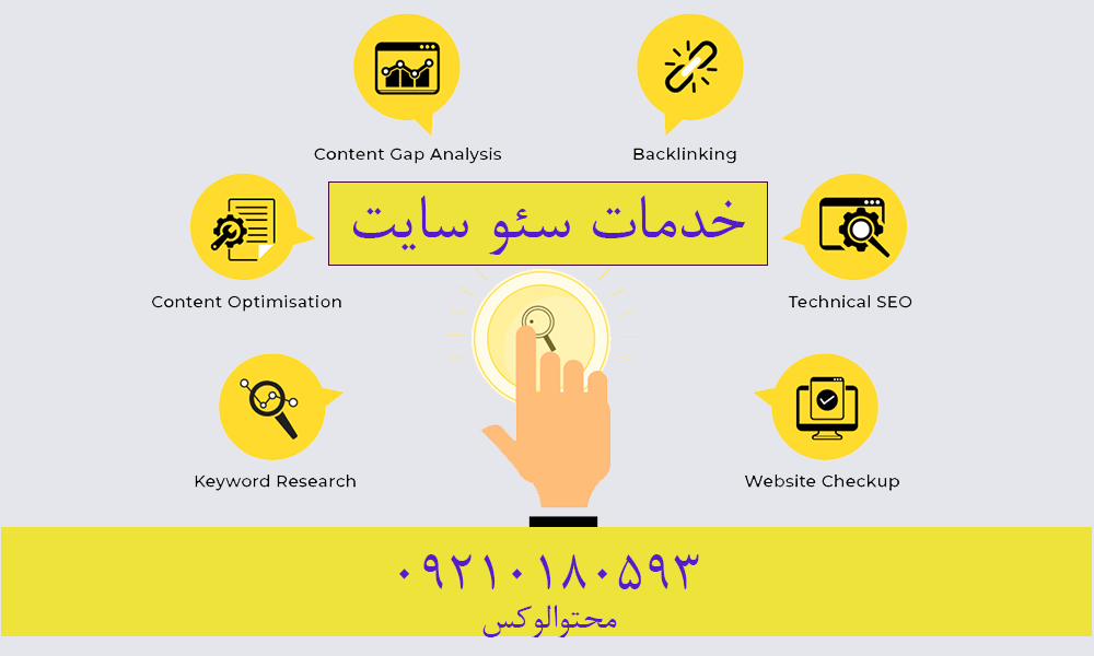 خدمات سئو سایت